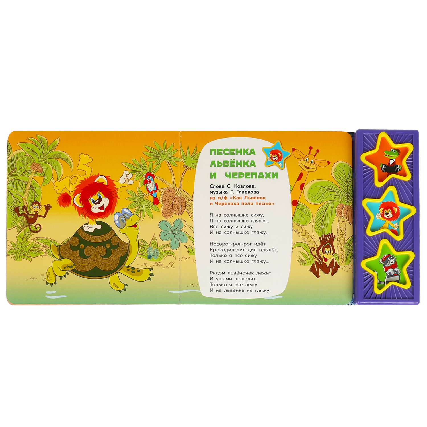 Книга Умка Союзмультфильм Мульт-песенки - фото 4