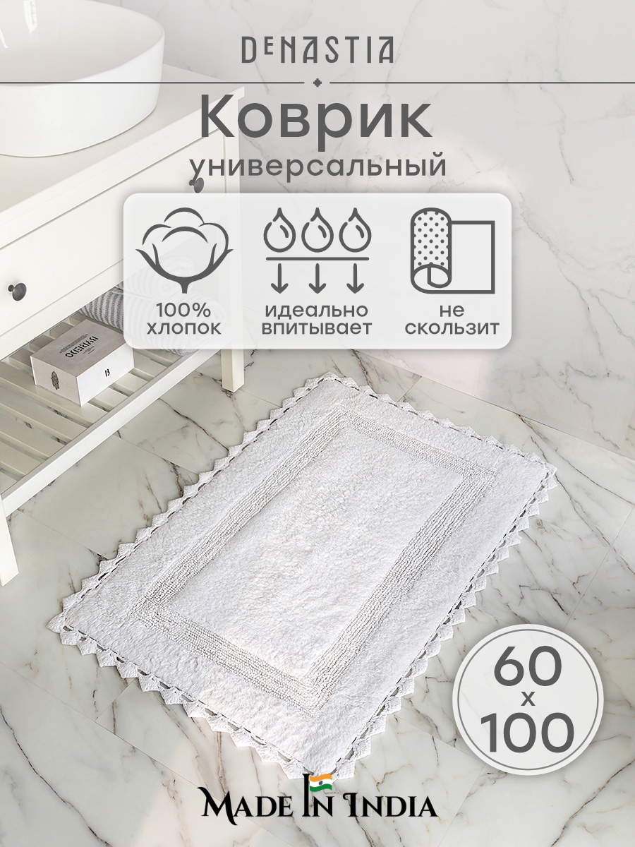 Коврик для ванной DeNASTIA 50 x 100 см - фото 1