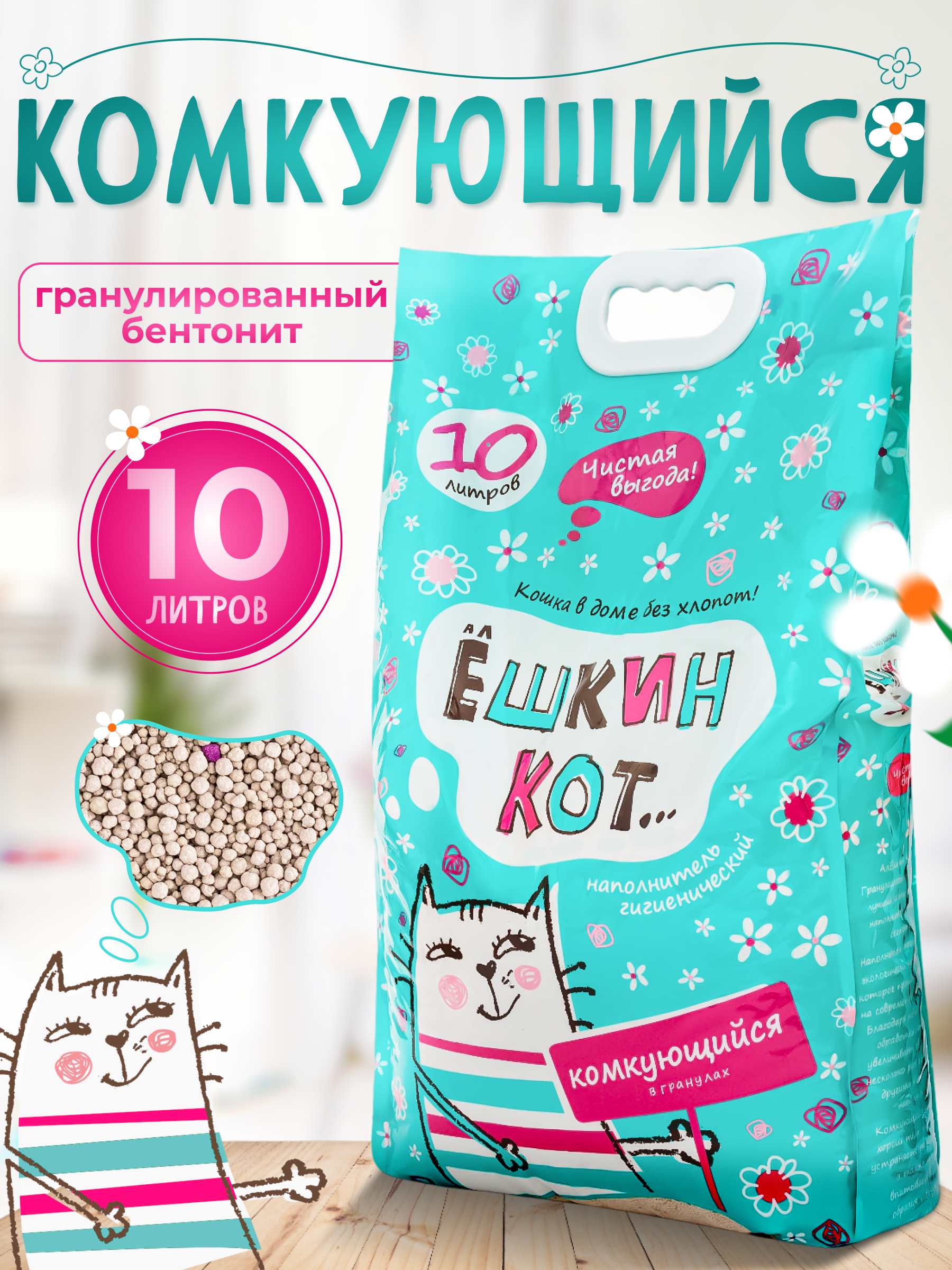 Наполнитель АлЁшкин Кот 10 л комкующийся - фото 1