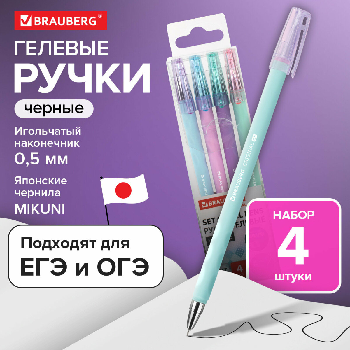 Ручка гелевая Brauberg 4 шт. - фото 1