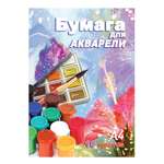 Художественная бумага Мировые тетради для акварели 10 лист.