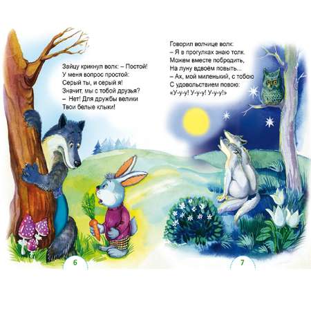 Книга Алтей Как вокруг всё интересно. Стихи для малышей