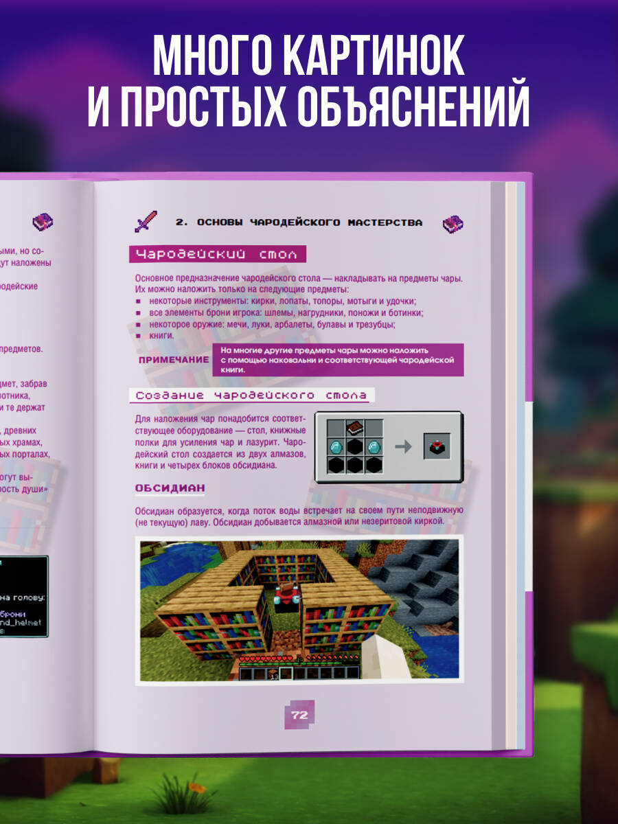 Книга БОМБОРА Minecraft. Зелья, чары и эффекты. Иллюстрированное руководство для начинающих - фото 5