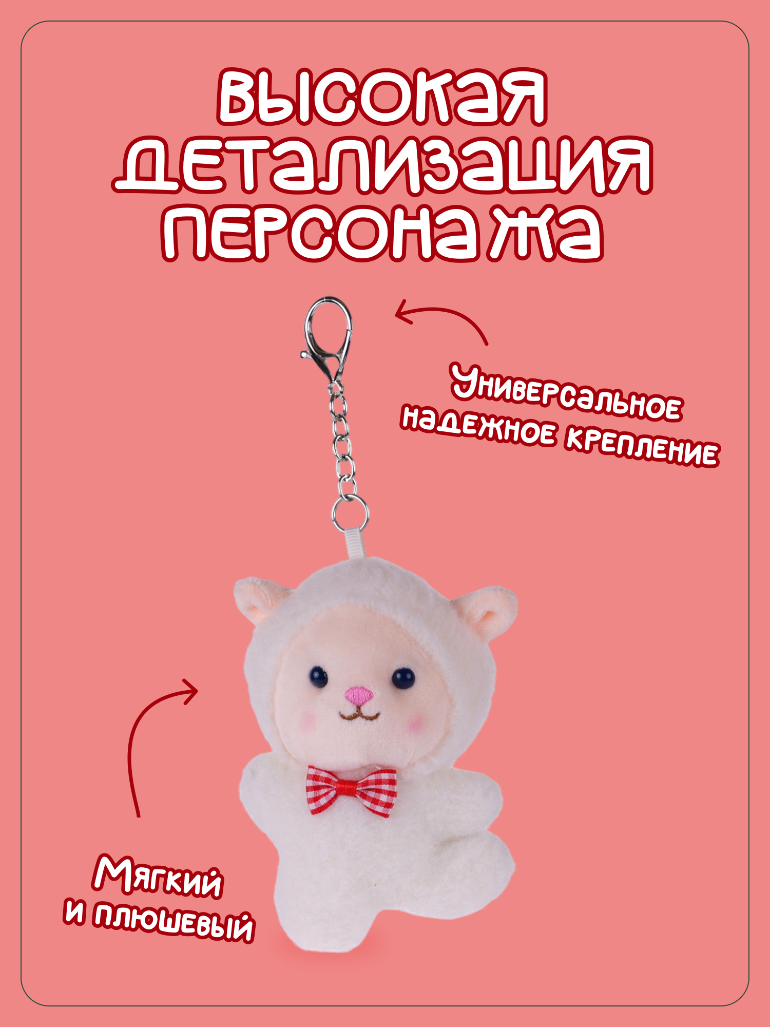 Брелок Snuggles Овечка - фото 2