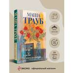 Изображение товара Книга Эксмо Кризис чужого возраста