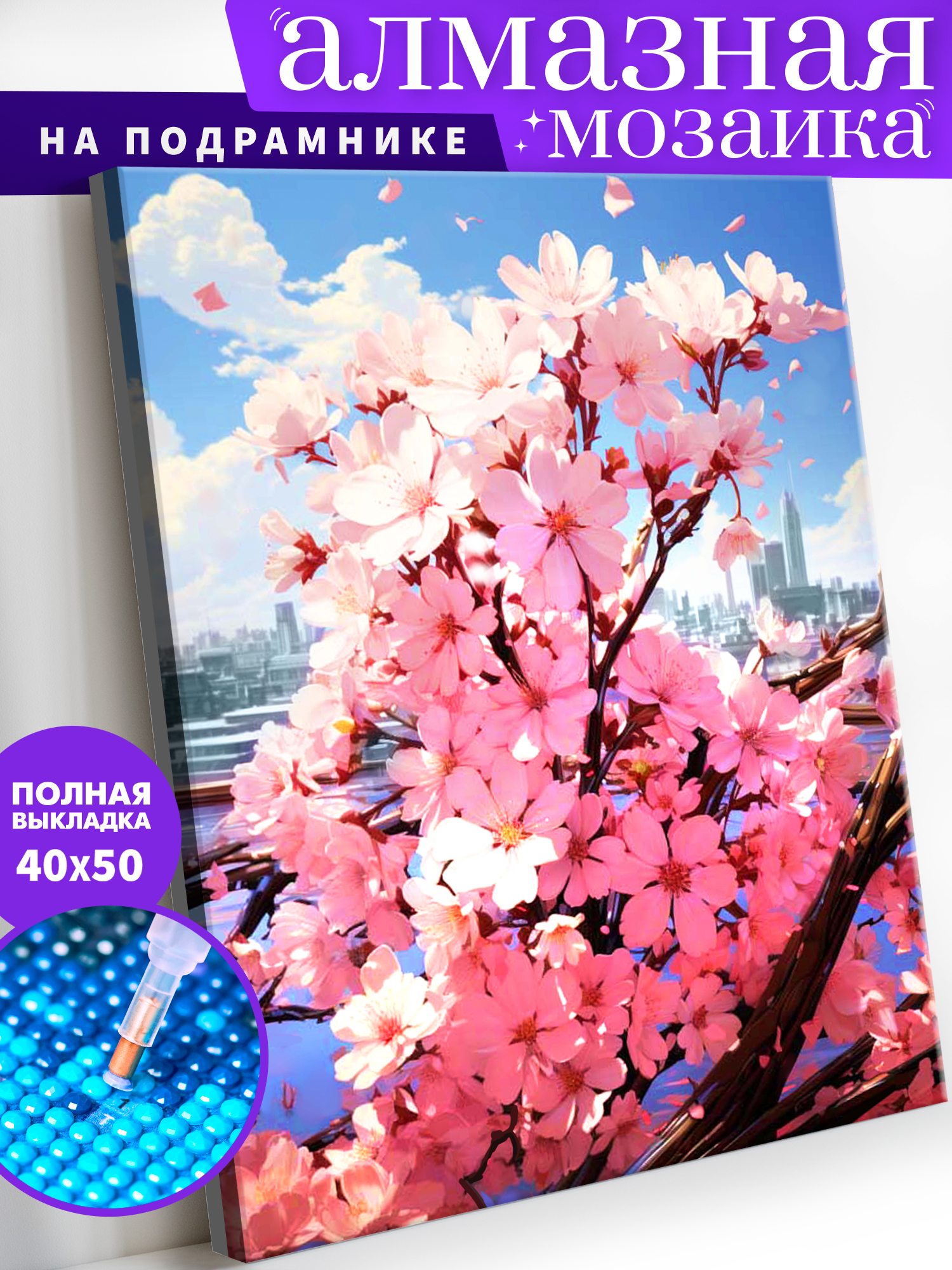 Алмазная мозаика Art on Canvas Ветка сакуры в ассортименте - фото 1