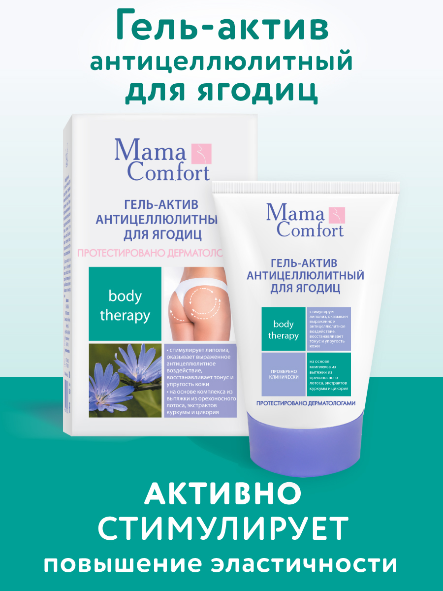 Гель Mama Com.fort - фото 1