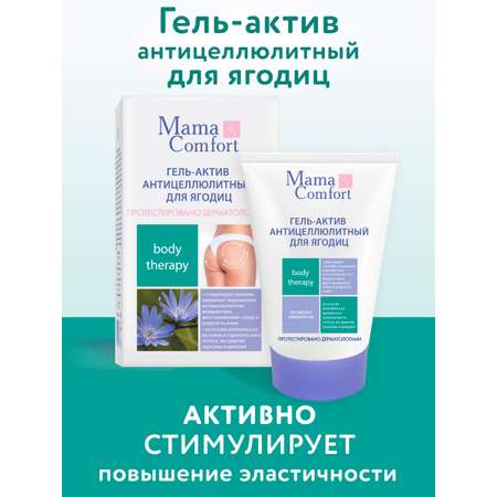 Гель Mama Com.fort