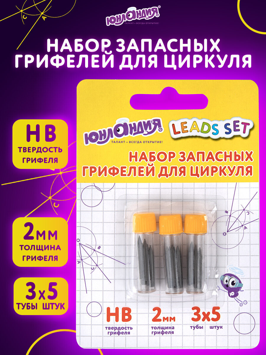 Грифели Юнландия - фото 1