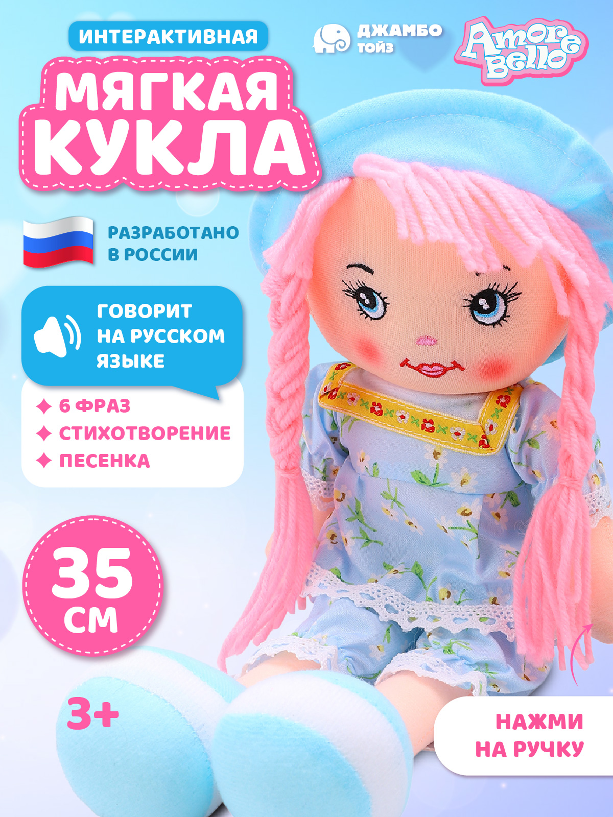 Мягкая игрушка AMORE BELLO кукла - фото 1