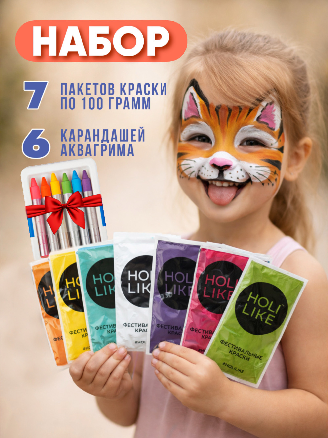 Краски холи с аквагриммом Holi Like 7 шт - фото 1