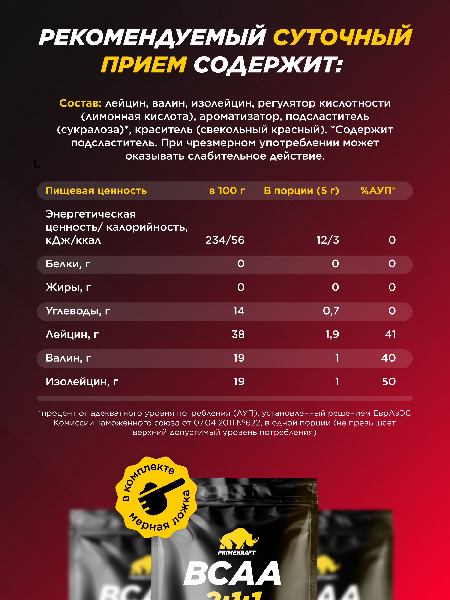 ВСАА 2:1:1 500г Prime Kraft клубника - фото 3