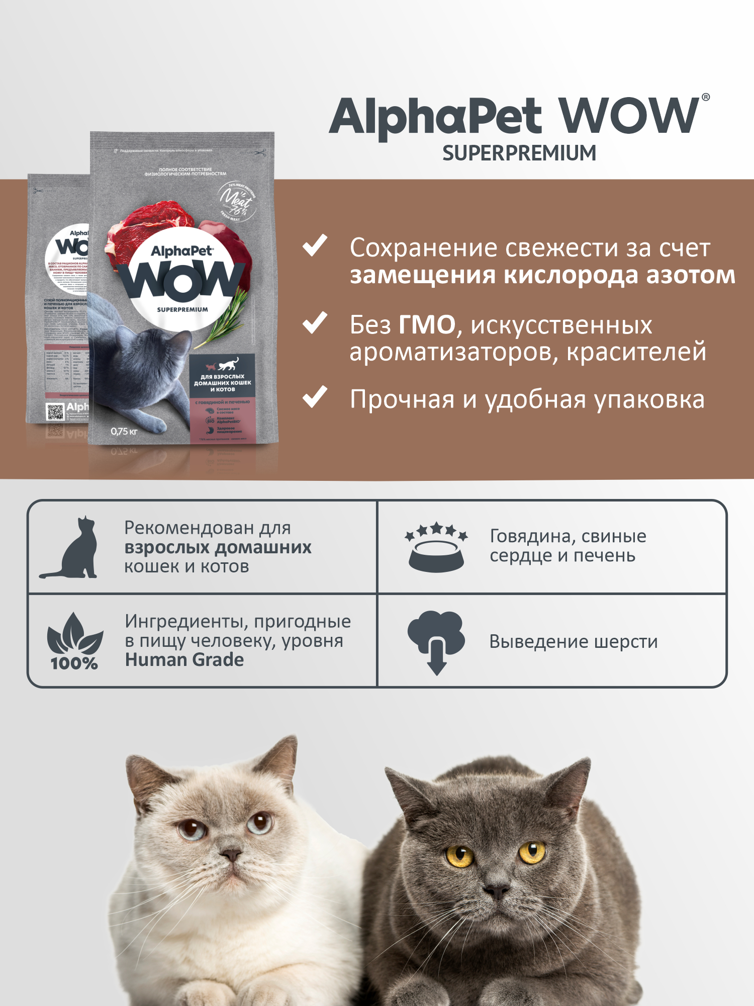 Сухой полнорационный корм холистик AlphaPet c говядиной и печенью для взрослых домашних кошек и котов 0,75 кг - фото 3