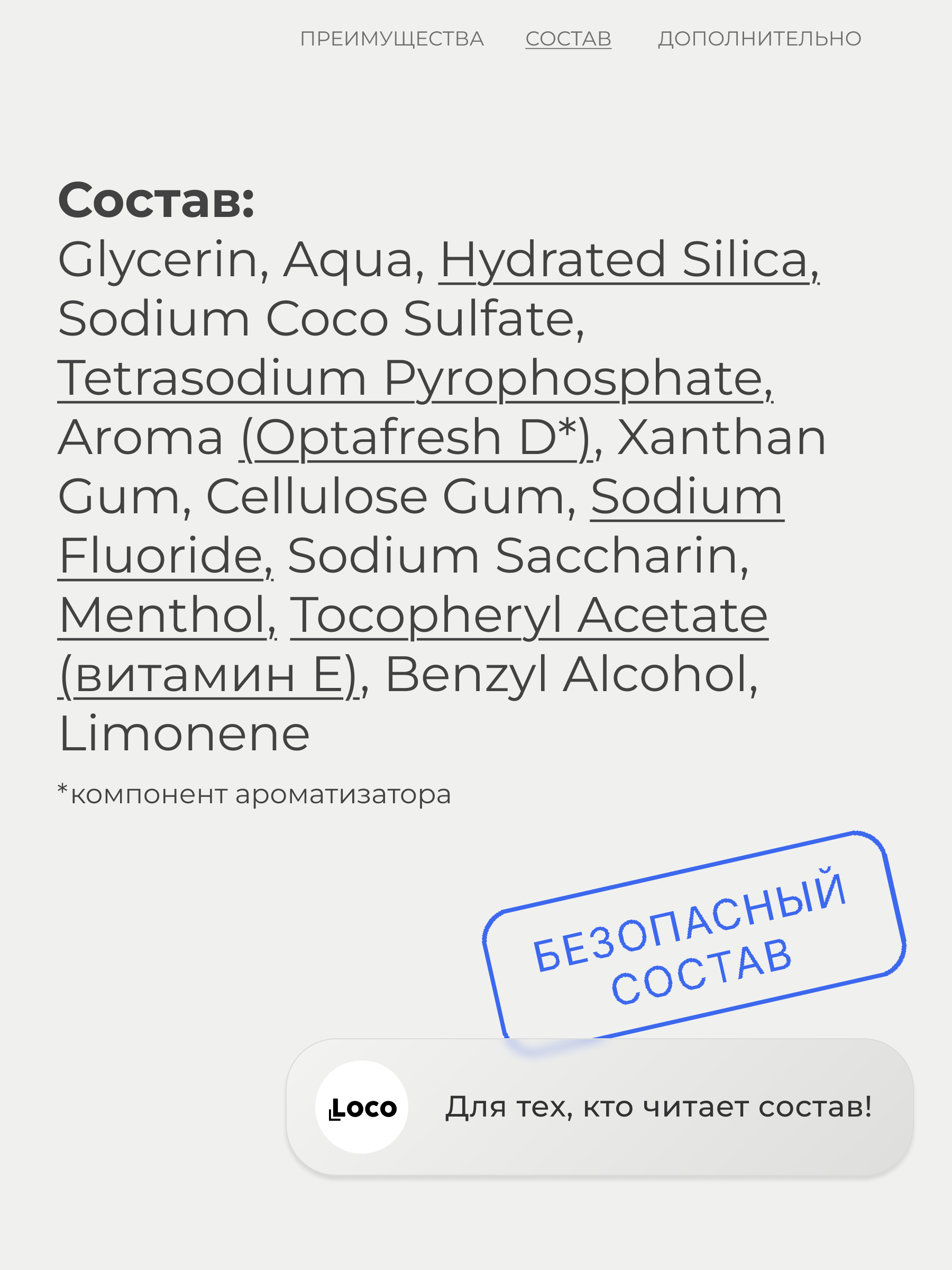 Зубная паста LocoSmile с фтором Ваниль и Мята 420 г - фото 7