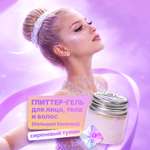 Глиттер шиммер для тела ХОББИЛАБ Сиреневый туман 30 г