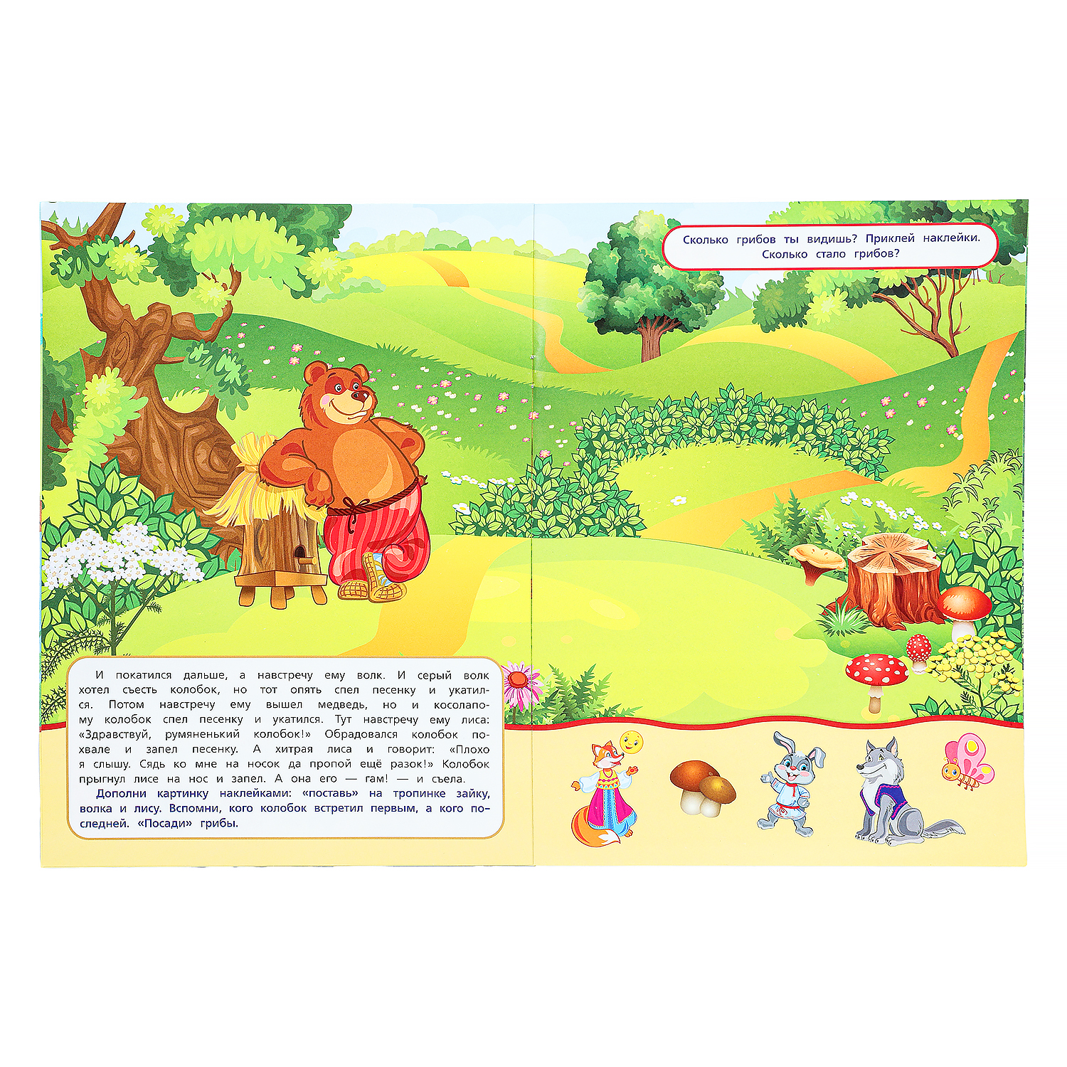 Книга УМка Наклейки Сказки - фото 3