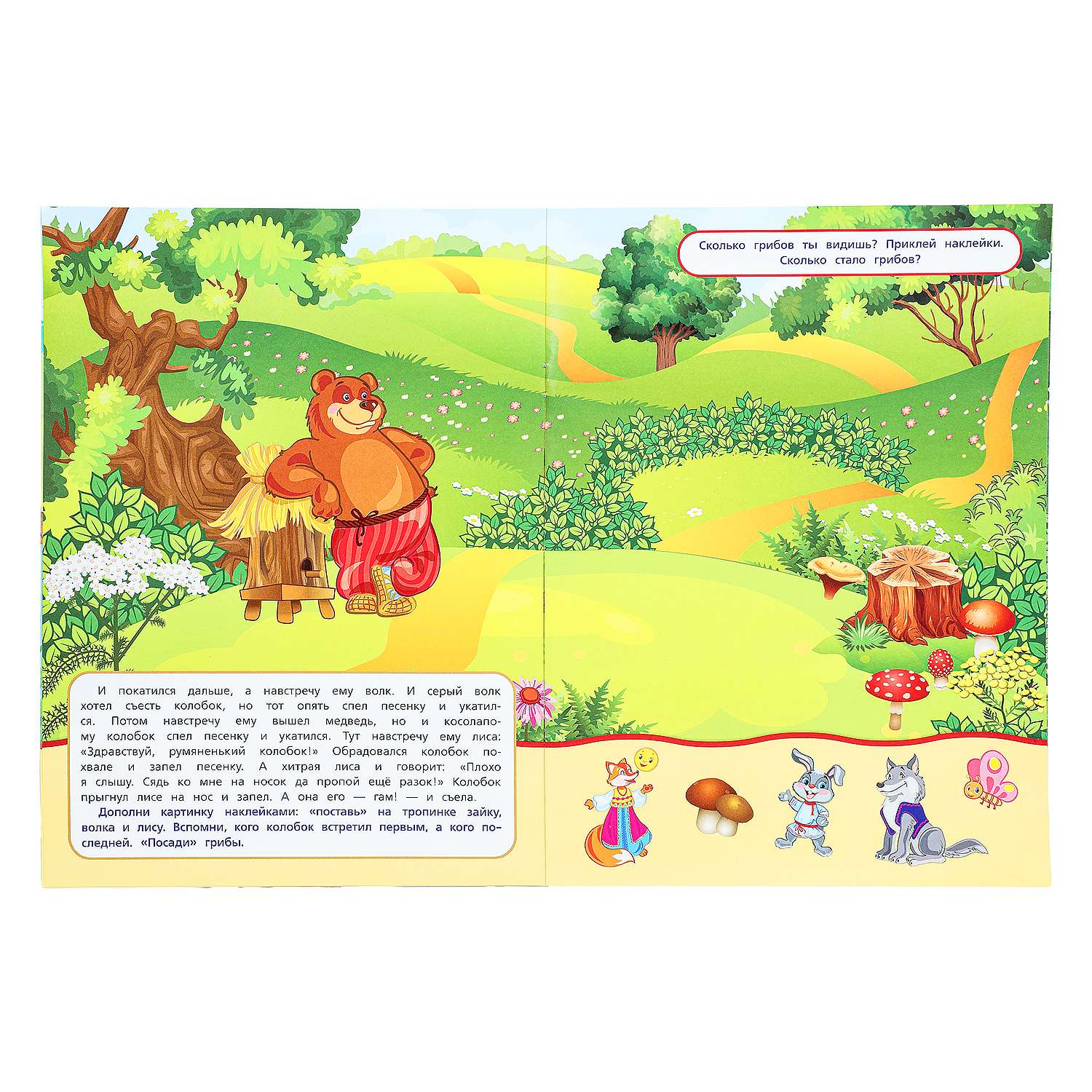 Книга УМка Наклейки Сказки - фото 3