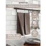 Полотенце кухонное 2 шт. DeNASTIA 35x75 см 100% Хлопок какао D100418