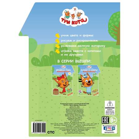 Книга ИД Лев Три кота Цвета и формы
