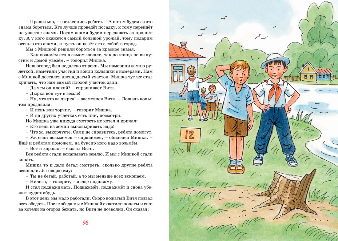 Книга Махаон Фантазёры. Веселая семейка. Носов Н. Комплект из 2-х книг. - фото 19