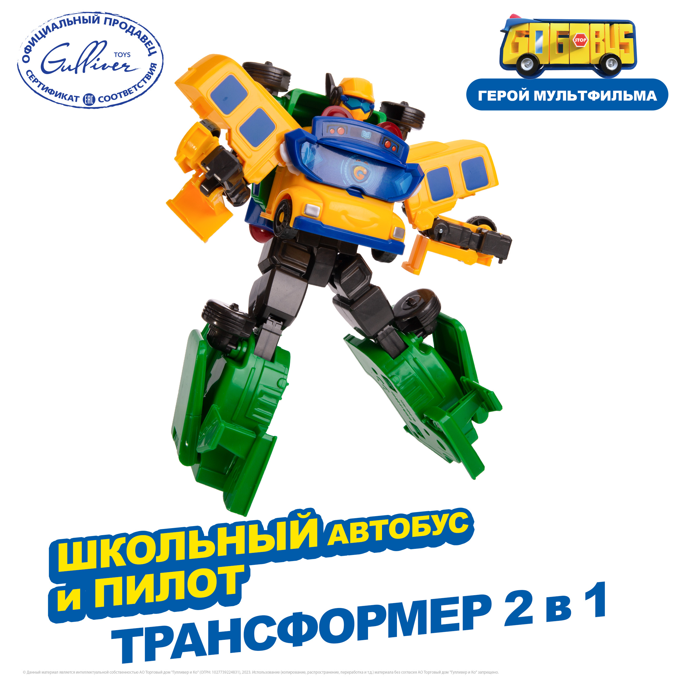 Фигурка GoGo Bus Школьный автобус и пилот - фото 2