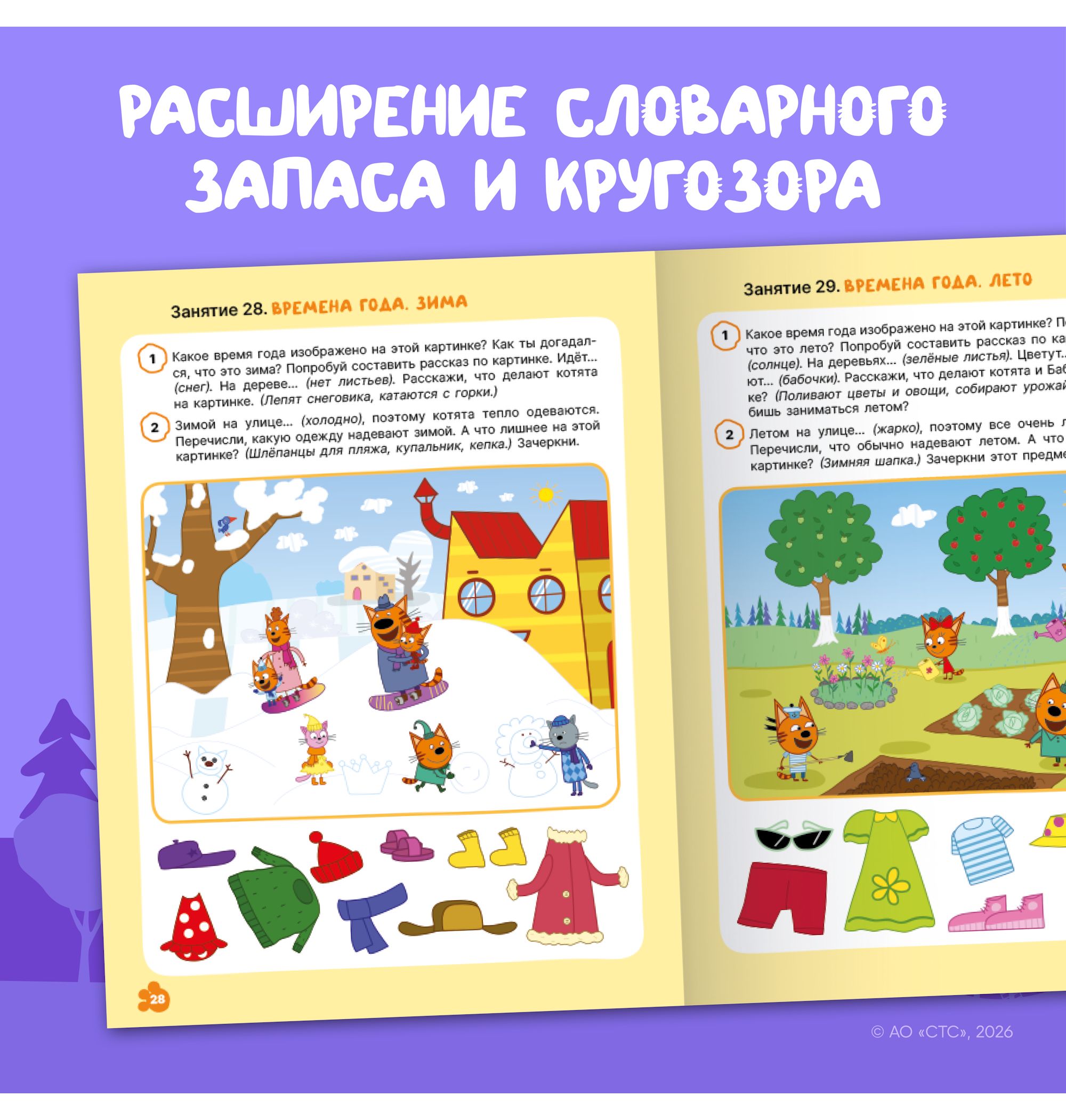 Тетради рабочие МОЗАИКА kids Три кота Развитие речи 3+ - фото 7