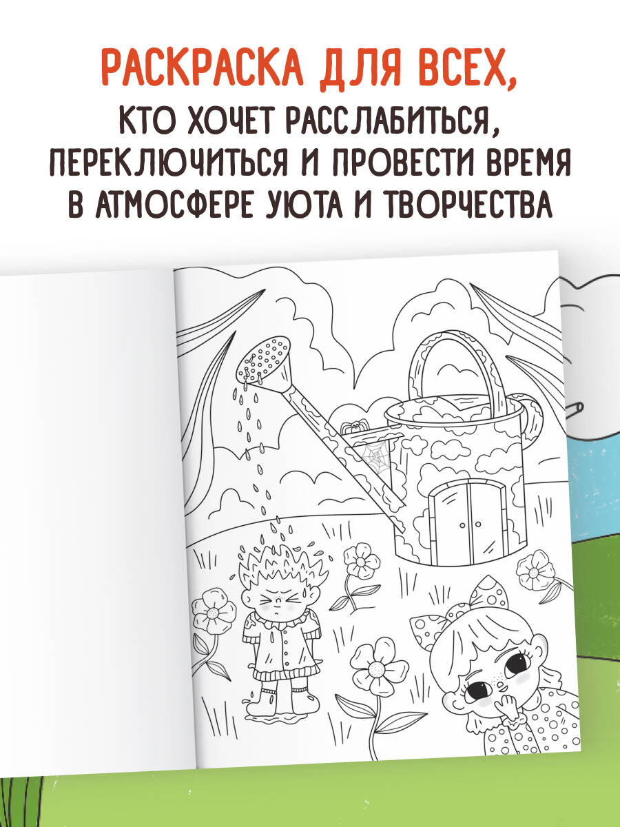 Раскраска Эксмо Цветочная страна - фото 4