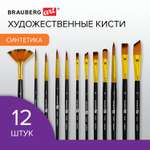 Кисть Brauberg 12 шт. (синтетика)