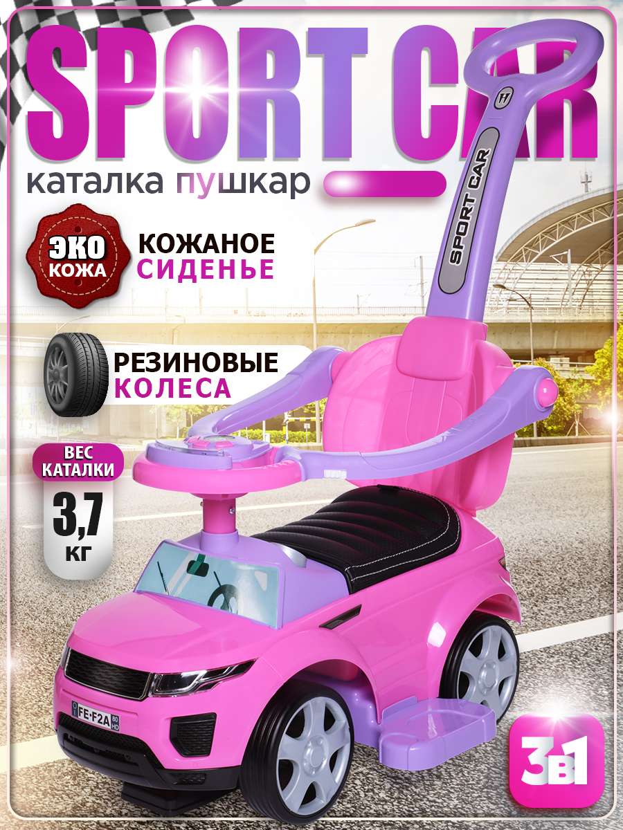 Пушкар BabyCare Sport car розовый - фото 1