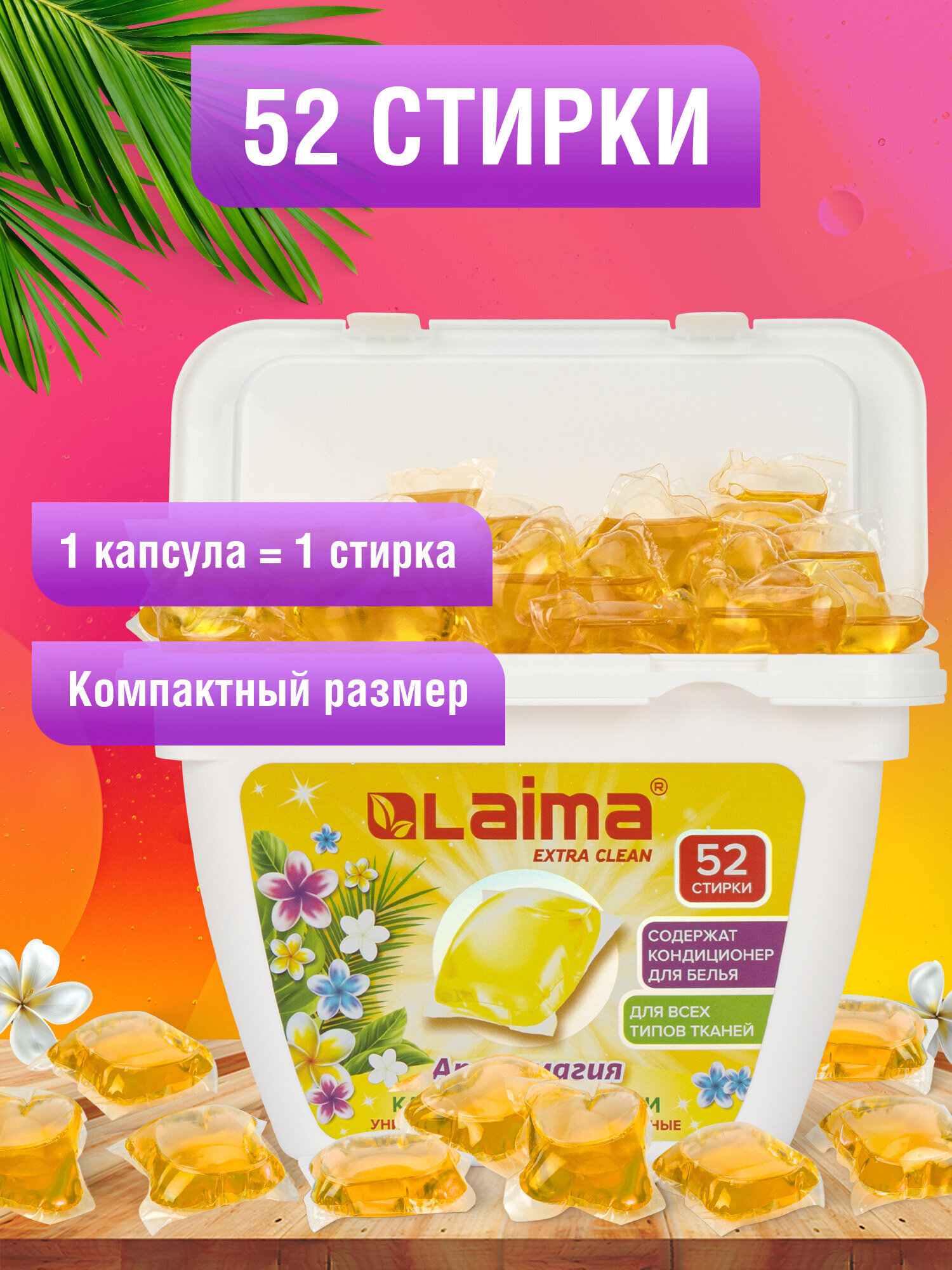 Капсулы для стирки Лайма Концентрат 52 шт. - фото 7