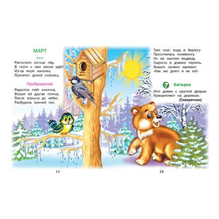 Книга Русич Календарь природы. Стихи и загадки