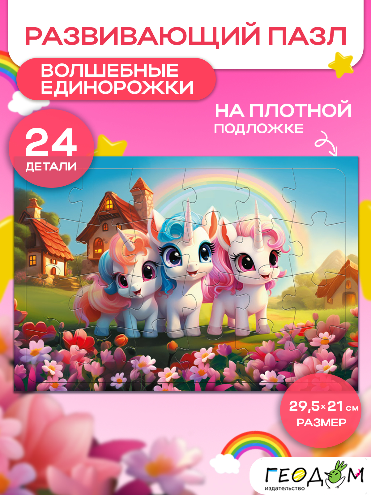 Пазл ГЕОДОМ - фото 1