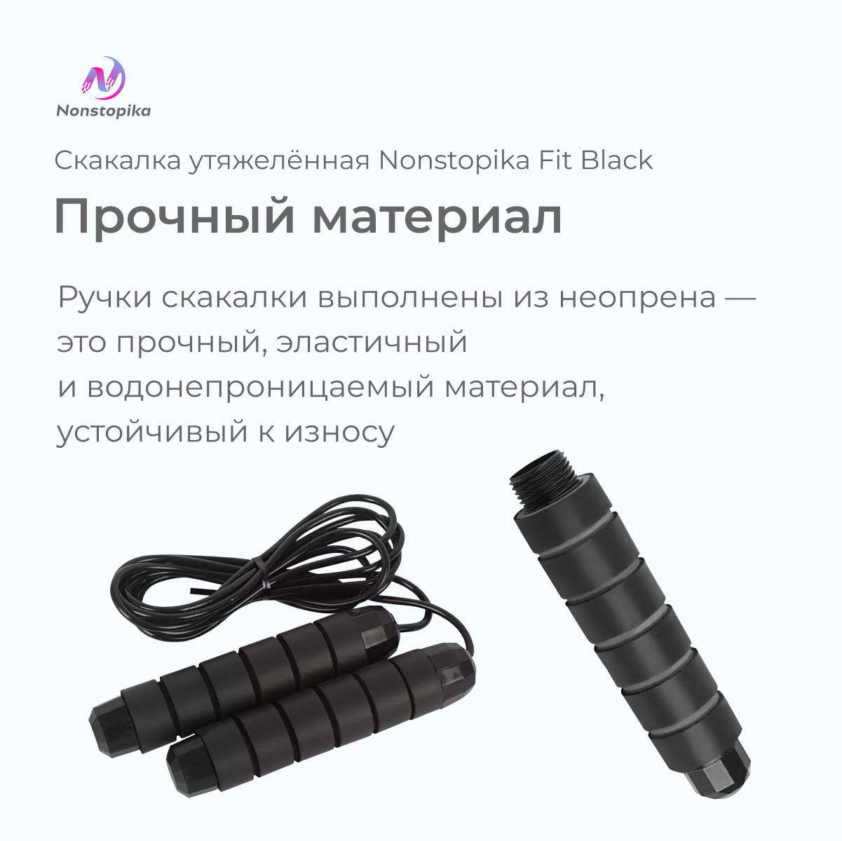 Скакалка утяжелённая ZDK Nonstopika FIT черный 3м - фото 3