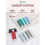 Нитки для шитья 50/2 Astra Craft 200м ассорти №120 10шт