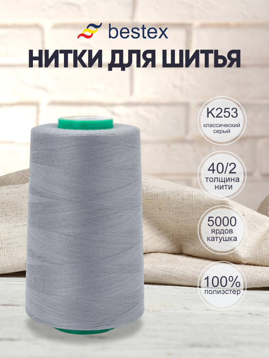 Нитки для шитья 40/2 Bestex 5000 ярдов 1 шт цвет K253 - фото 1