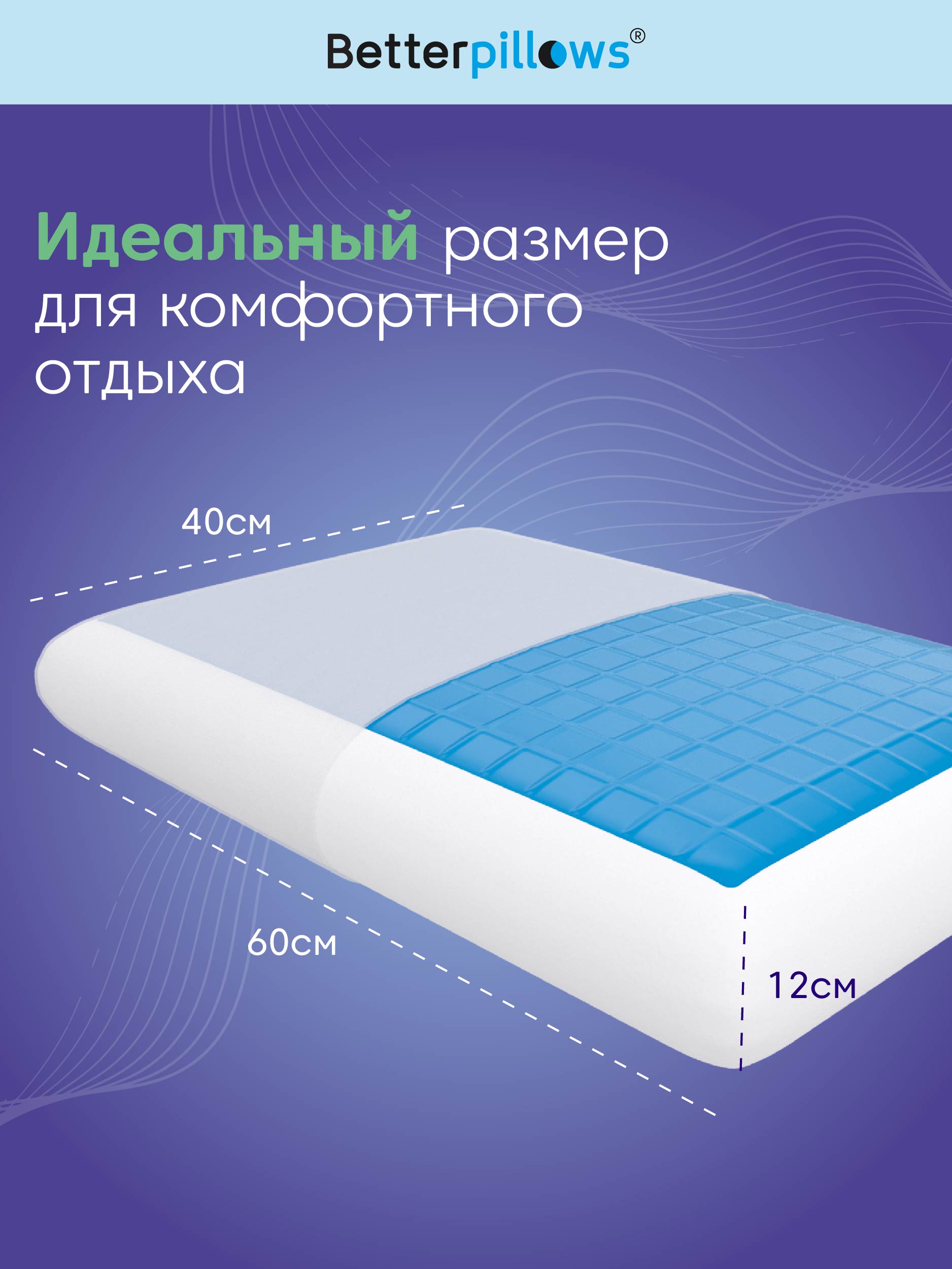 Подушка ортопедическая для сна Betterpillows с охлаждающим эффектом для взрослых и детей - фото 2