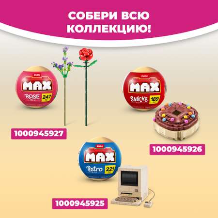 Конструктор Zuru Max Flowers (1 цветок) Серия 1 блочный