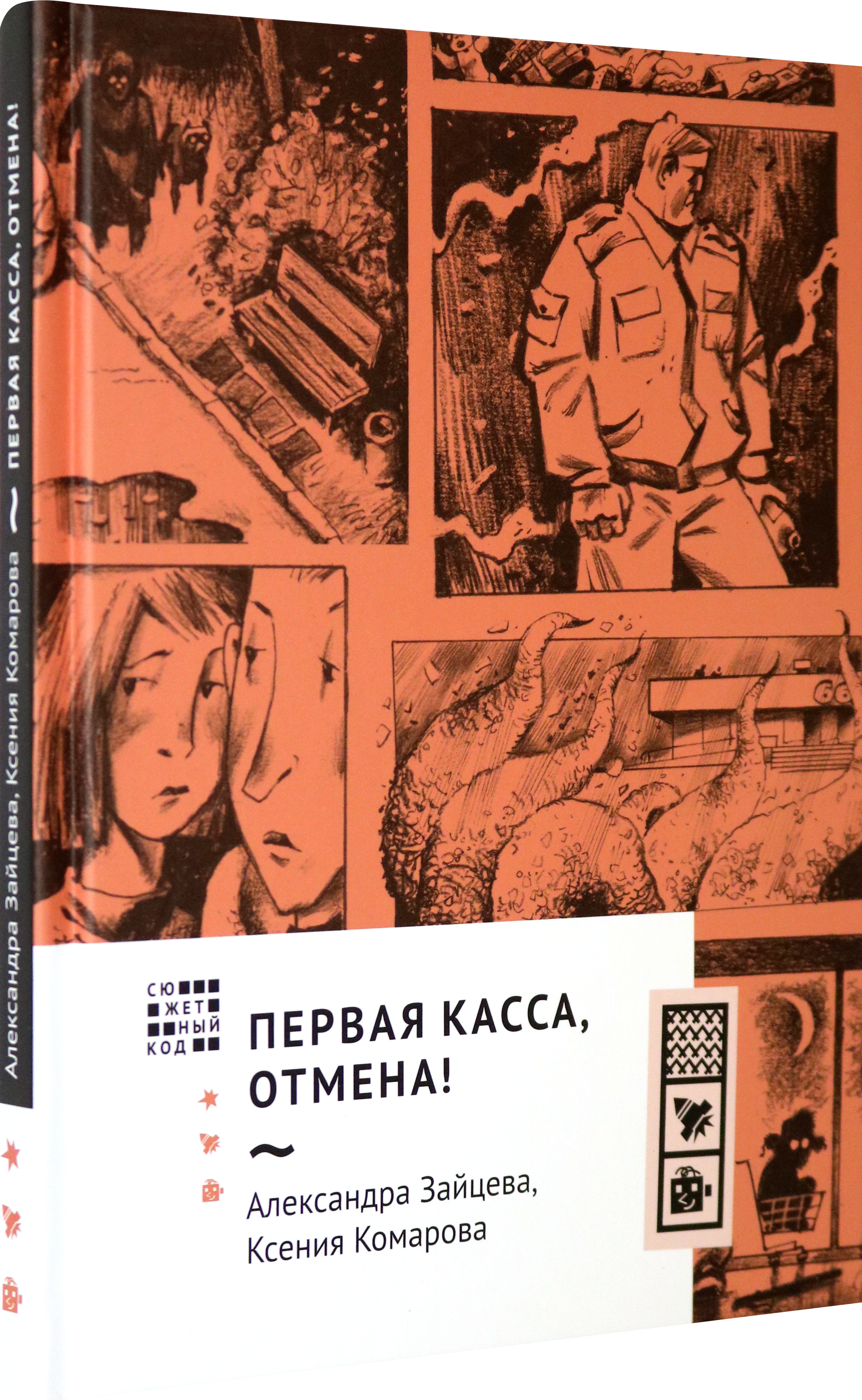 Книга Волчок Первая касса отмена - фото 2