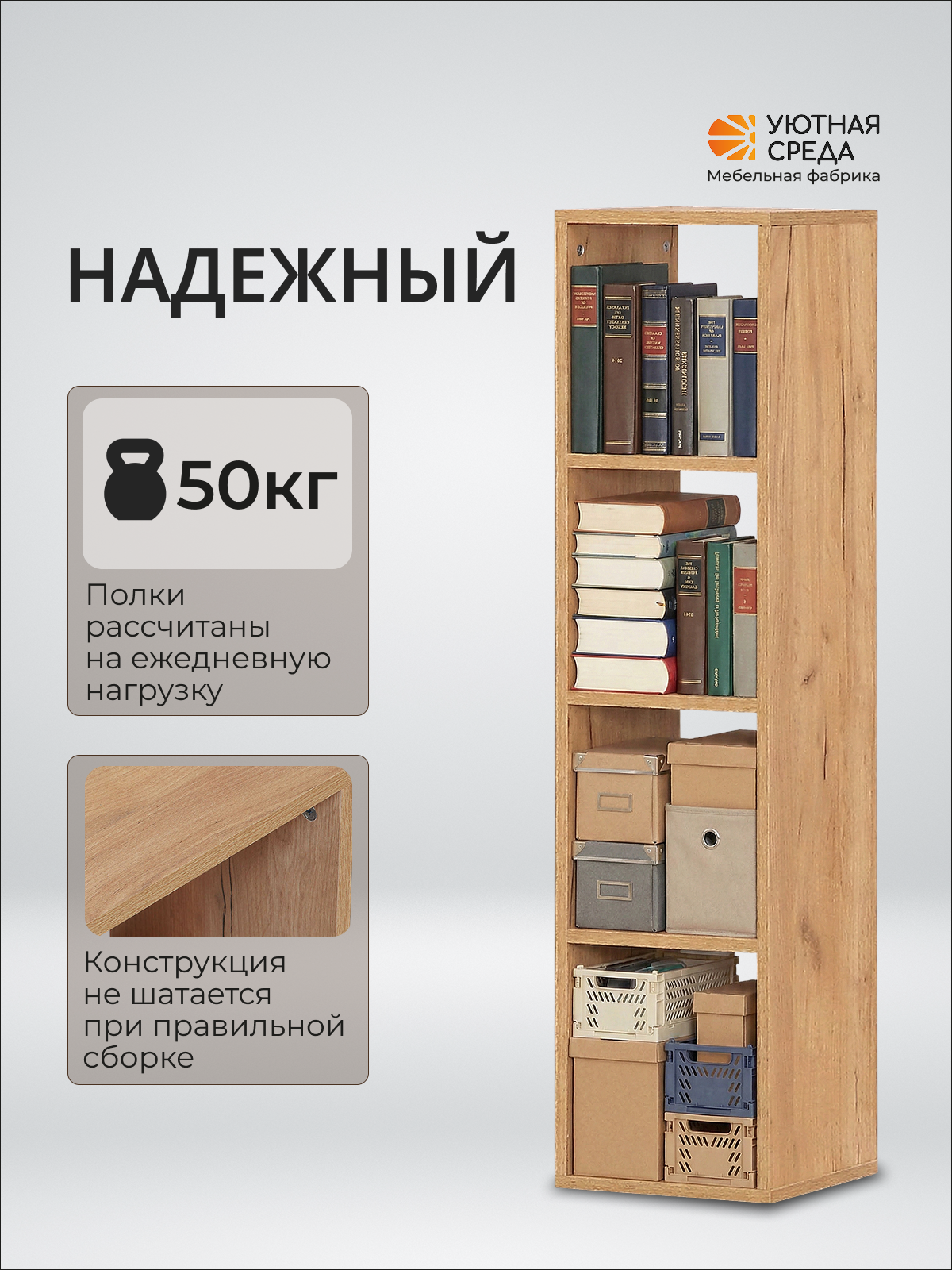 Стеллаж Уютная среда СТЕЛ4 (дуб) - фото 7