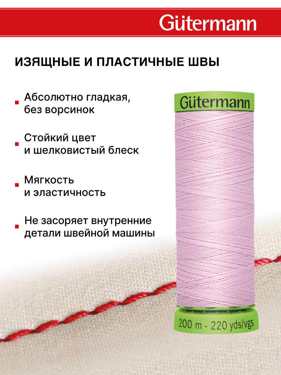 Нитки для шитья тонких тканей Guttermann 200м цвет 320 - фото 4