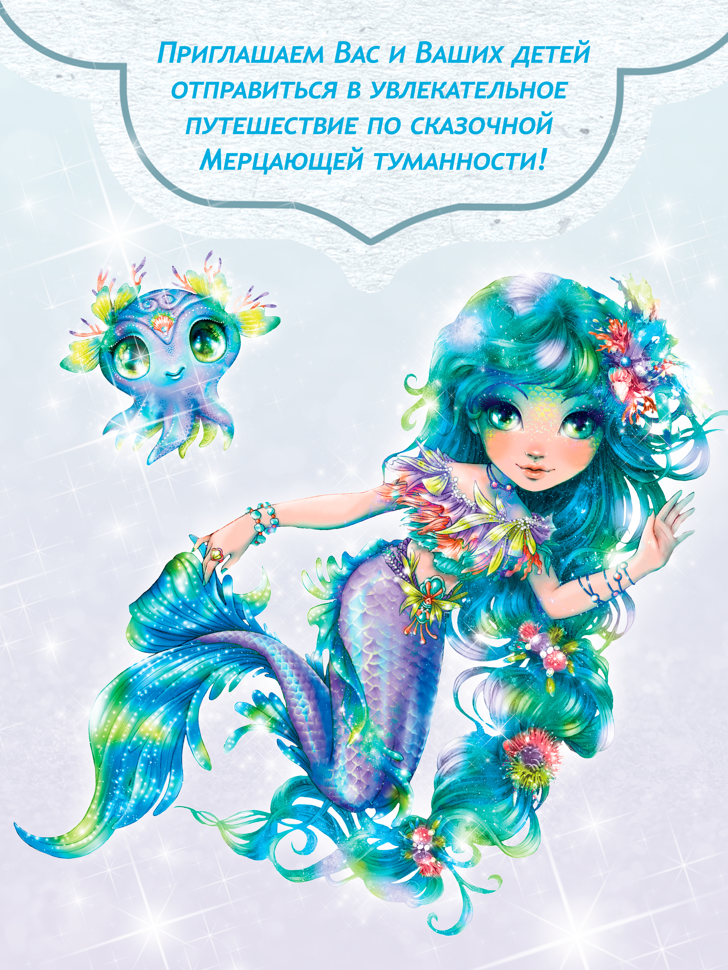 Мариния и огненное сердце. Nebulous Stars Детская книга | Анни Тюркотт 26171_NSBK - фото 16