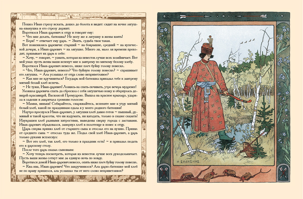 Книга Белый город Царевна-лягушка в иллюстрациях И Я Билибина Сказки и басни - фото 2