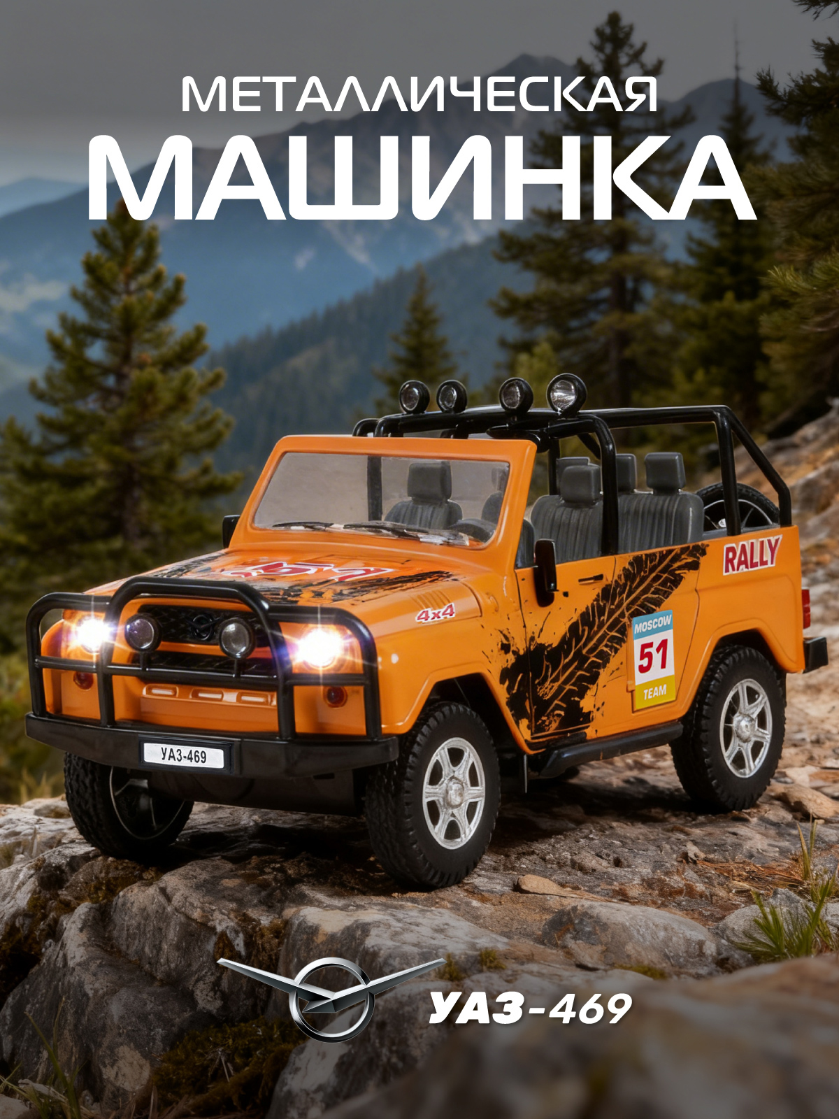 Внедорожник АВТОпанорама УАЗ 469 1:24 JB1200215 - фото 1