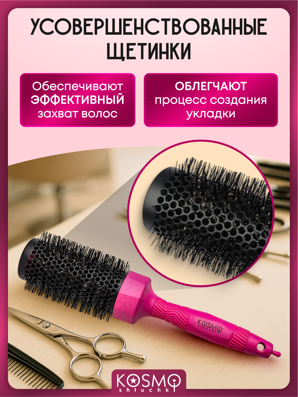 Брашинг KosmoShtuchki - фото 2