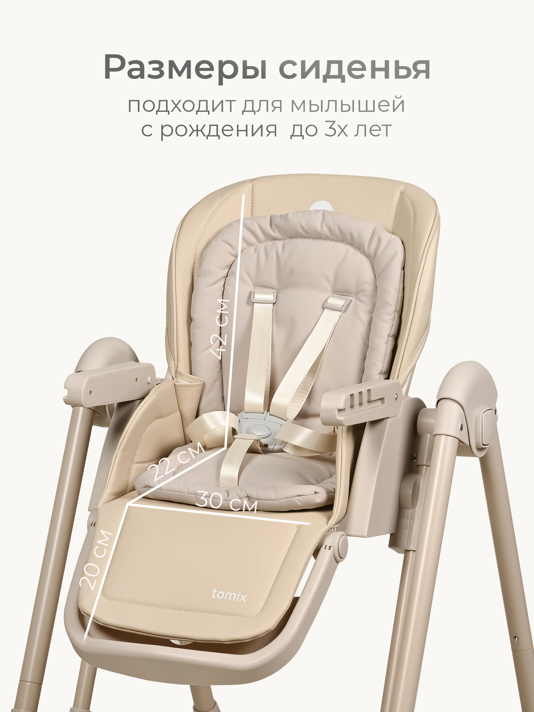 Стульчик для кормления Tomix Winky бежевый - фото 15
