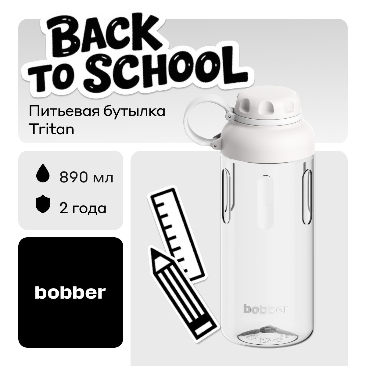 Бутылка Bobber Светло-серый 890 мл - фото 1