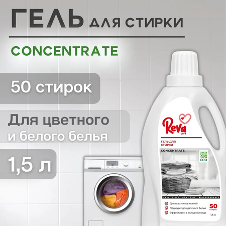 Гель для стирки белья Reva Care машинной ручной Laundry 1.5 л