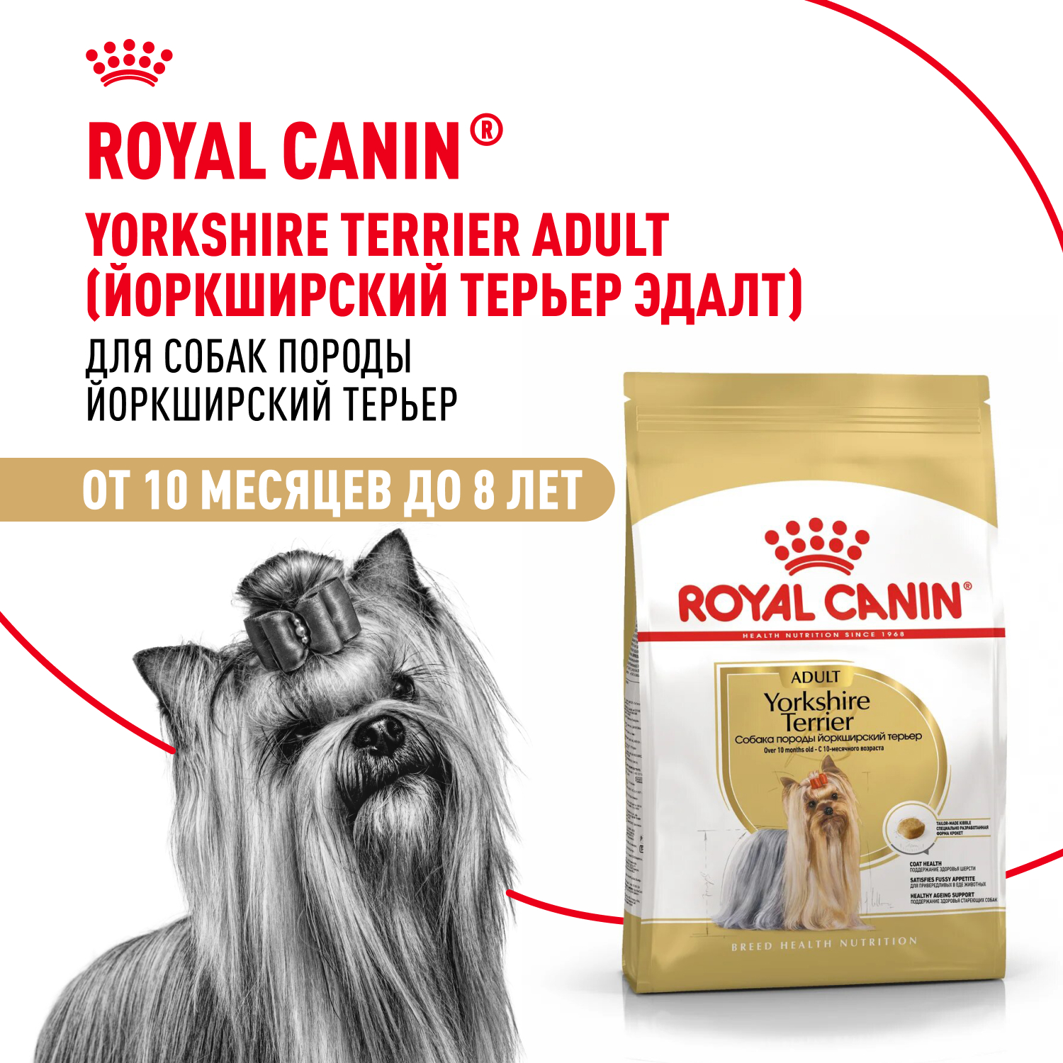 Корм для собак ROYAL CANIN породы йоркширский терьер 7.5кг - фото 1