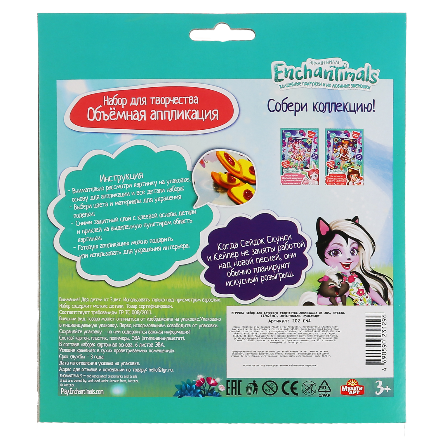 Набор для творчества МультиАРТ Enchantimals аппликация - фото 4