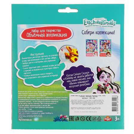 Набор для творчества МультиАРТ Enchantimals аппликация